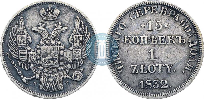 Picture 15 kopecks - 1 złoty 1832 year НГ 