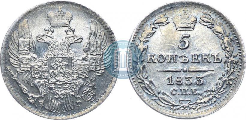 Picture 5 kopecks 1833 year СПБ-НГ 