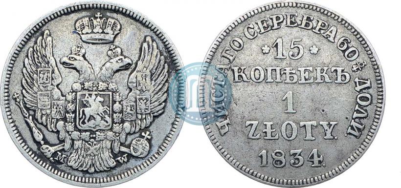Picture 15 kopecks - 1 złoty 1834 year MW 
