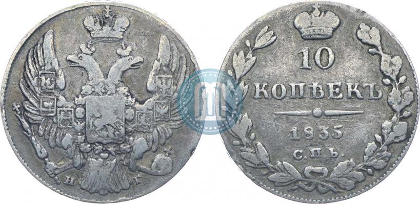 Picture 10 kopecks 1835 year СПБ-НГ 