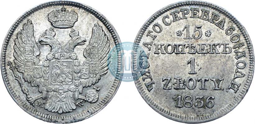 Picture 15 kopecks - 1 złoty 1836 year MW 