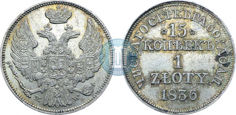 Picture 15 kopecks - 1 złoty 1836 year MW 