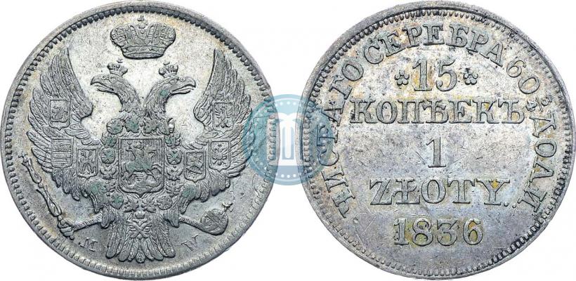 Picture 15 kopecks - 1 złoty 1836 year MW 