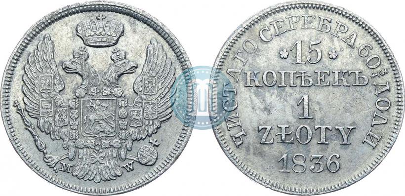 Picture 15 kopecks - 1 złoty 1836 year MW 