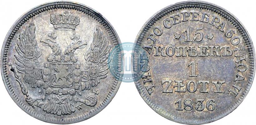 Picture 15 kopecks - 1 złoty 1836 year MW 