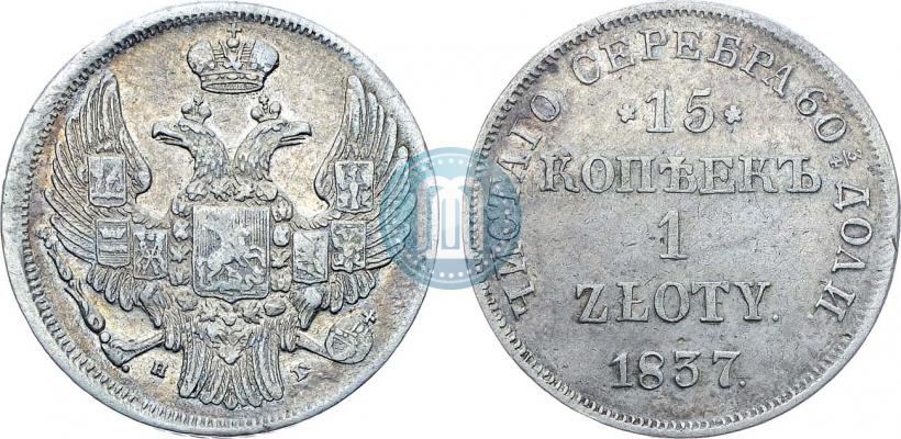 Picture 15 kopecks - 1 złoty 1837 year НГ 