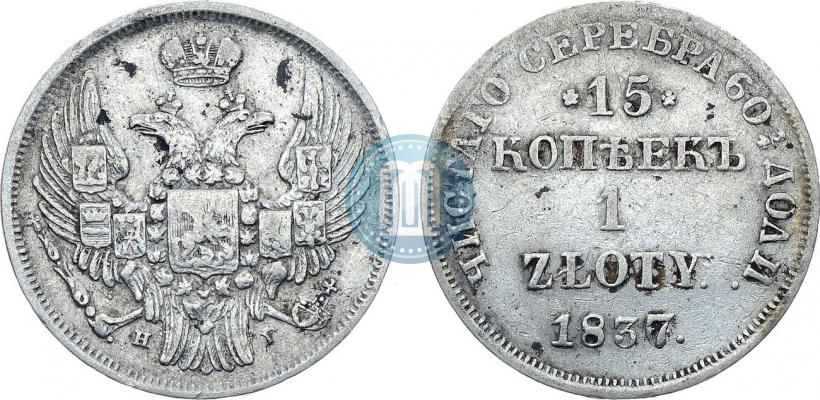 Picture 15 kopecks - 1 złoty 1837 year НГ 