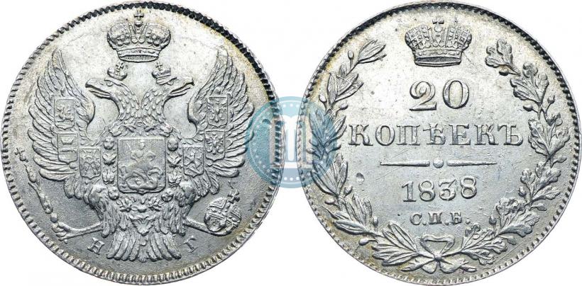 Picture 20 kopecks 1838 year СПБ-НГ 