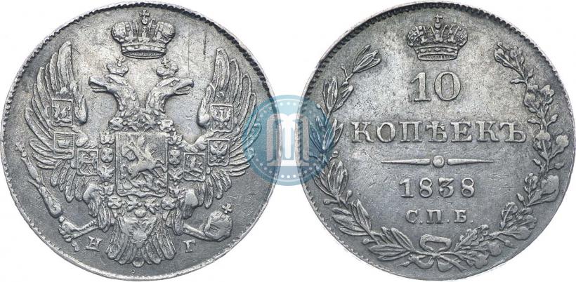 Picture 10 kopecks 1838 year СПБ-НГ 