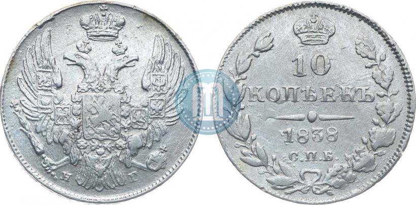 Picture 10 kopecks 1838 year СПБ-НГ 