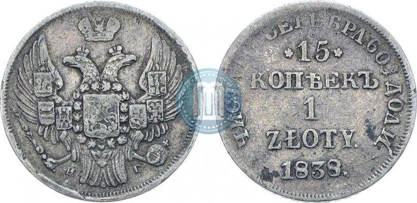 Picture 15 kopecks - 1 złoty 1838 year НГ 