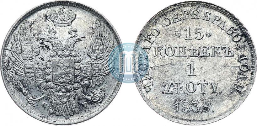 Picture 15 kopecks - 1 złoty 1839 year НГ 