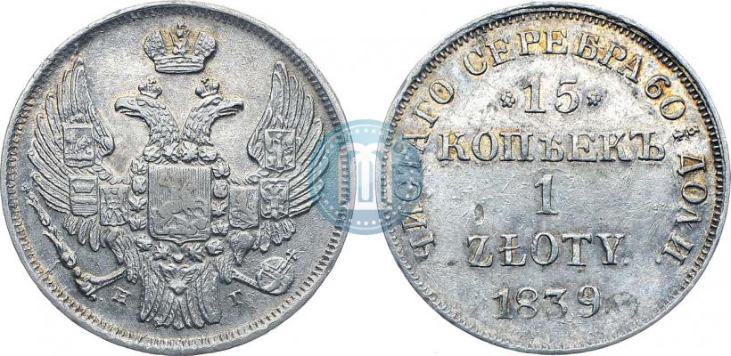 Picture 15 kopecks - 1 złoty 1839 year НГ 
