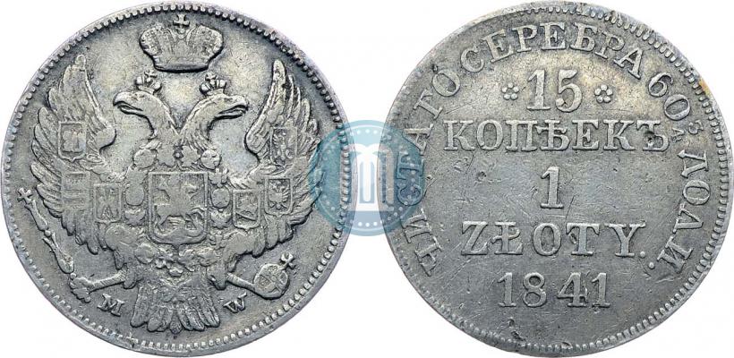 Picture 15 kopecks - 1 złoty 1841 year MW 