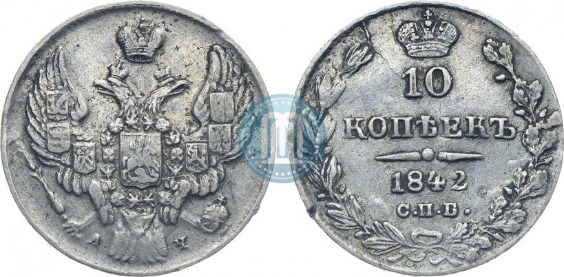 Picture 10 kopecks 1842 year СПБ-АЧ 