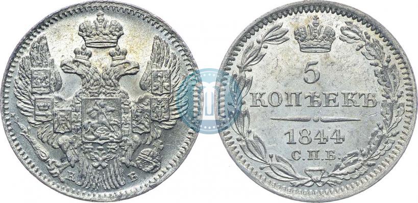 Фото 5 копеек 1844 года СПБ-КБ 