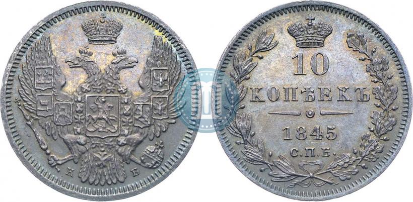 Фото 20 копеек 1845 года СПБ-КБ 
