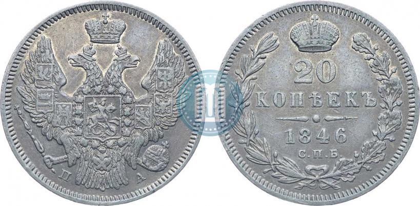 Picture 20 kopecks 1846 year СПБ-ПА 