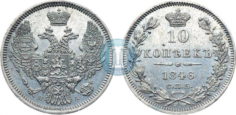 Picture 10 kopecks 1846 year СПБ-ПА 