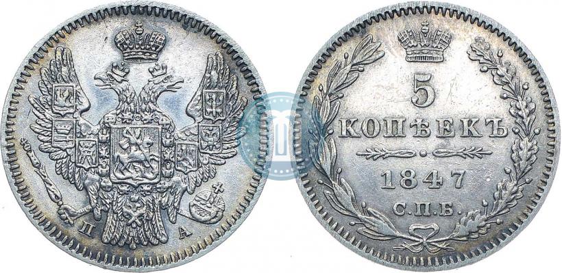 Picture 5 kopecks 1847 year СПБ-ПА 