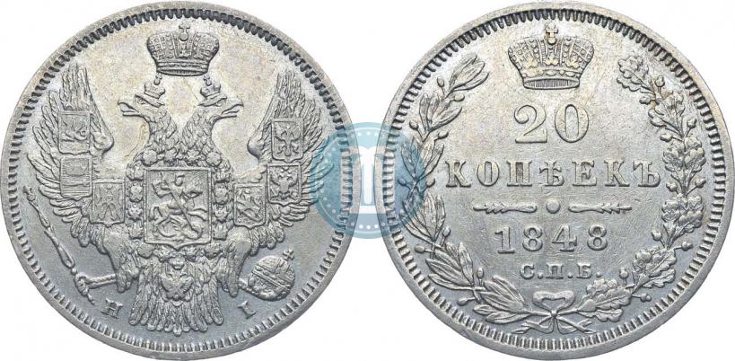 Picture 20 kopecks 1848 year СПБ-HI 
