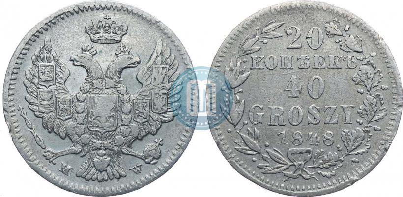 Фото 20 копеек - 40 грошей 1848 года MW 