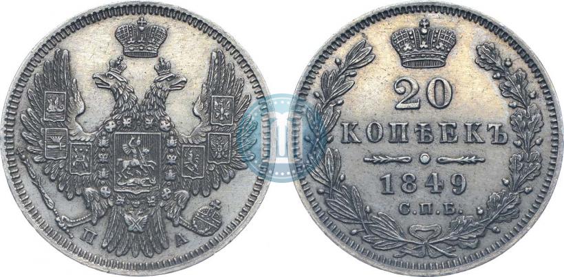 Picture 20 kopecks 1849 year СПБ-ПА 