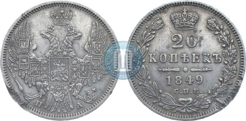 Picture 20 kopecks 1849 year СПБ-ПА 