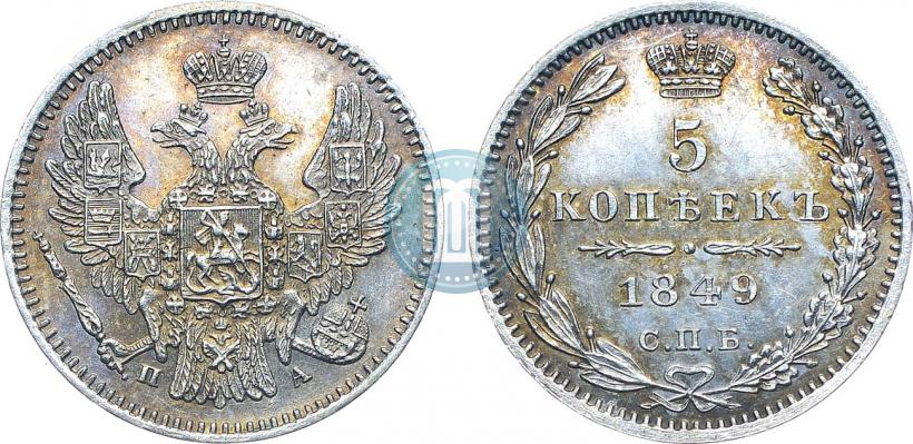 Фото 5 копеек 1849 года СПБ-ПА 
