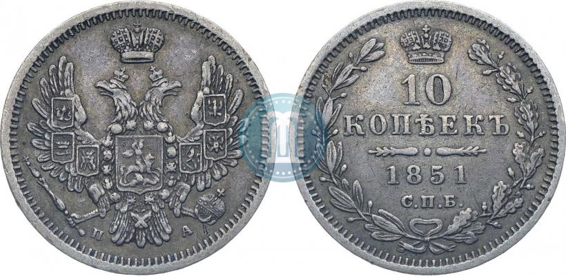 Picture 10 kopecks 1851 year СПБ-ПА 