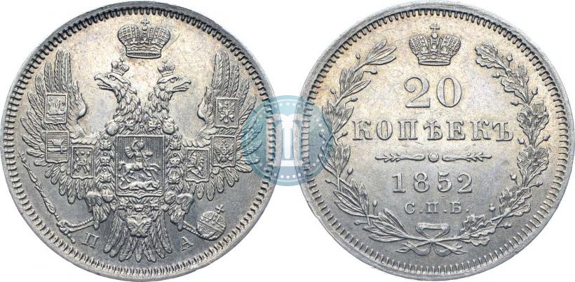 Фото 20 копеек 1852 года СПБ-ПА 