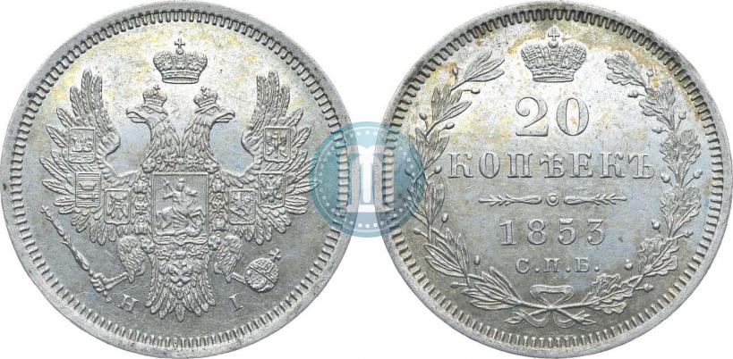 Фото 20 копеек 1853 года СПБ-HI 