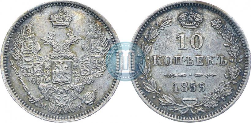 Picture 10 kopecks 1855 year MW 