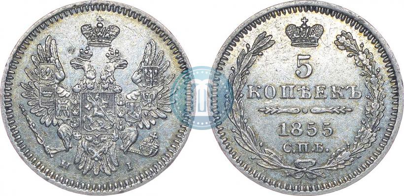Фото 5 копеек 1855 года СПБ-HI 