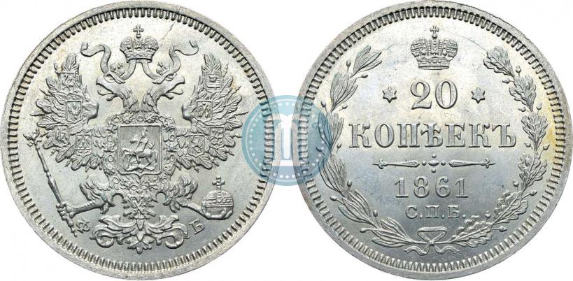 Picture 20 kopecks 1861 year СПБ-ФБ 