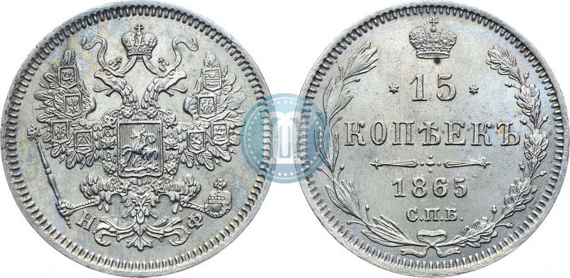 Picture 15 kopecks 1865 year СПБ-НФ 