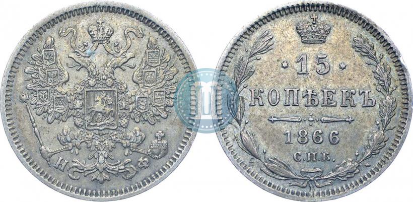 Picture 15 kopecks 1866 year СПБ-НФ 