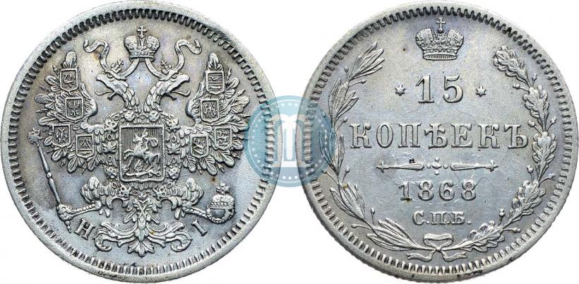 Picture 15 kopecks 1868 year СПБ-HI 