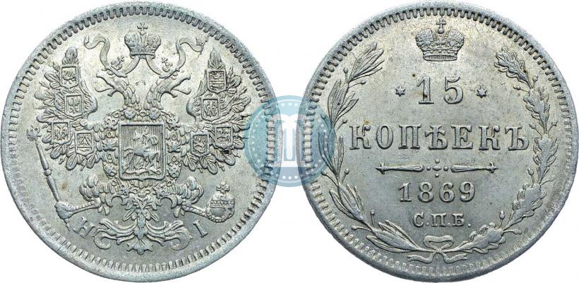 Picture 15 kopecks 1869 year СПБ-HI 