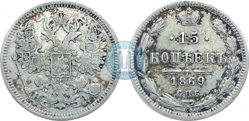 Picture 15 kopecks 1869 year СПБ-HI 