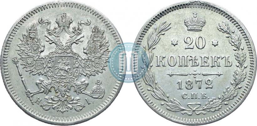 Picture 20 kopecks 1872 year СПБ-HI 