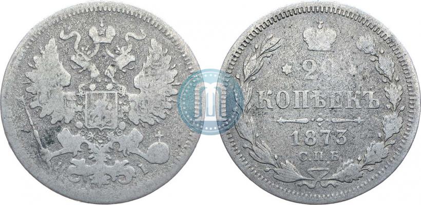 Фото 20 копеек 1873 года СПБ-HI 