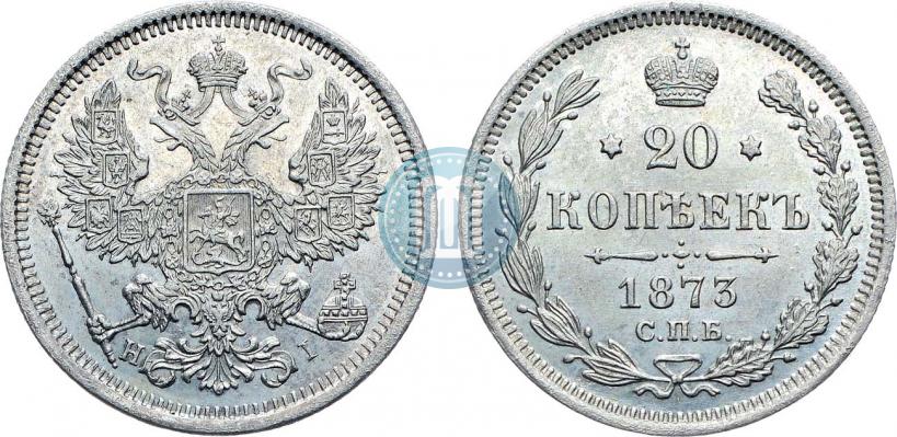 Фото 20 копеек 1873 года СПБ-HI 