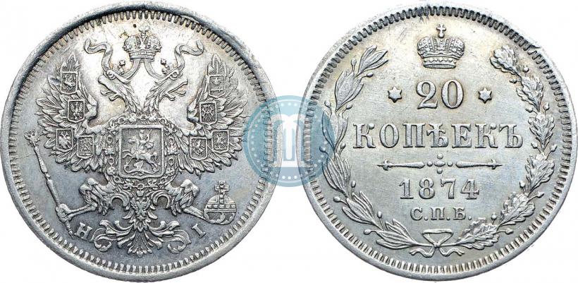 Picture 20 kopecks 1874 year СПБ-HI 