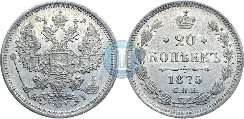 Фото 20 копеек 1875 года СПБ-HI 