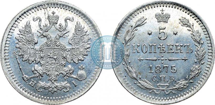 Фото 5 копеек 1875 года СПБ-HI 