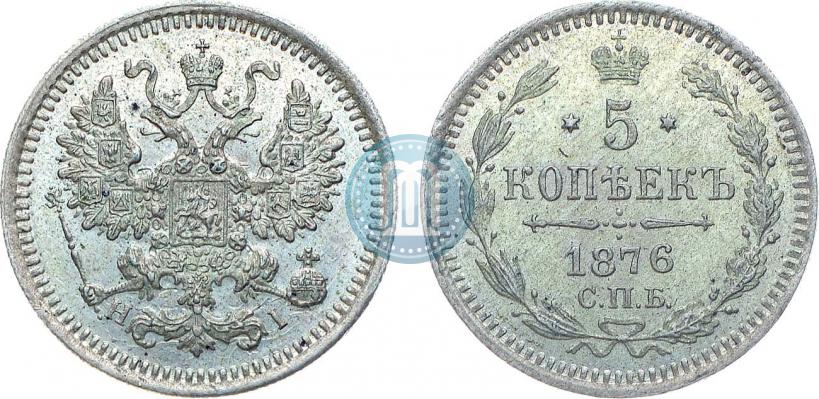 Фото 5 копеек 1876 года СПБ-HI 