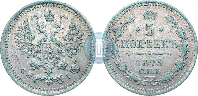 Фото 5 копеек 1876 года СПБ-HI 