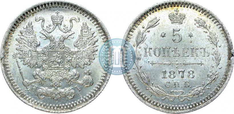 Фото 5 копеек 1878 года СПБ-HI 