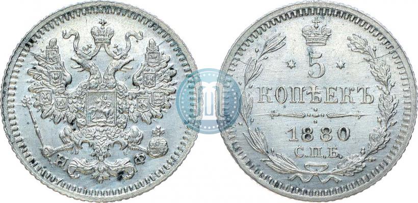Picture 5 kopecks 1880 year СПБ-НФ 